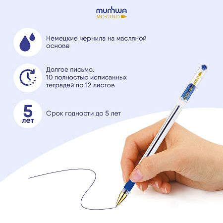 Ручка шариковая MunHwa "MC Gold" синяя, 0,5мм, грип, штрих-код 