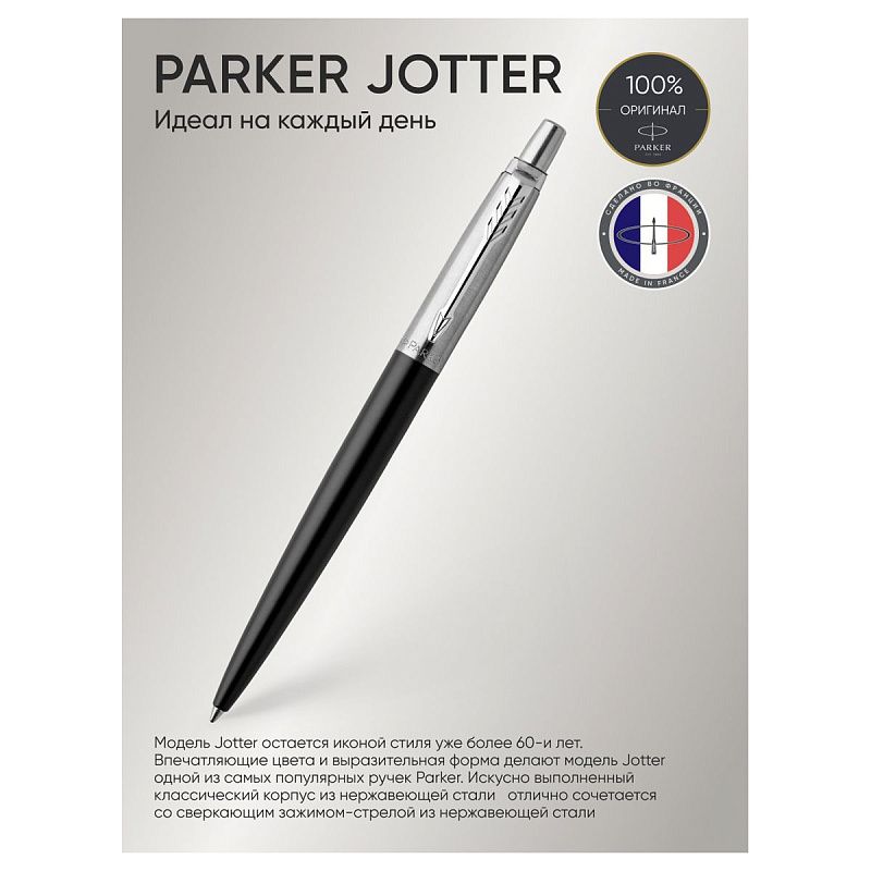 Ручка шариковая Parker "Jotter Bond Street Black CT" синяя, 1,0мм, кнопочн., подарочная упаковка 