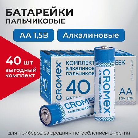 Батарейки алкалиновые "пальчиковые" КОМПЛЕКТ 40 шт., CROMEX Alkaline, АА (LR6,15А), в коробке, 455594