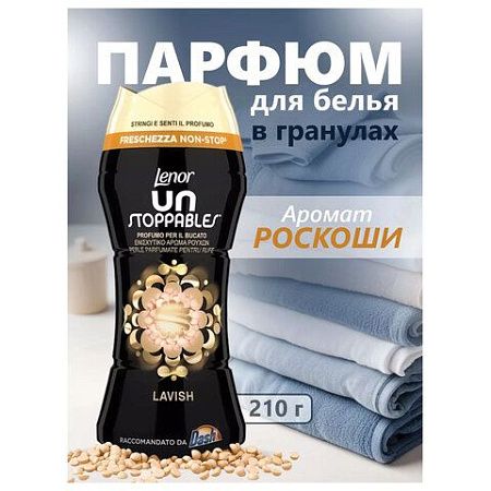 Кондиционер для белья в гранулах 210 г, LENOR UN STOPPABLES "Lavish", персик и белые цветы 