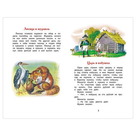 Книга Росмэн 130*200, "ВЧ Толстой Л.Н. Филипок. Рассказы, сказки, басни", 96стр.