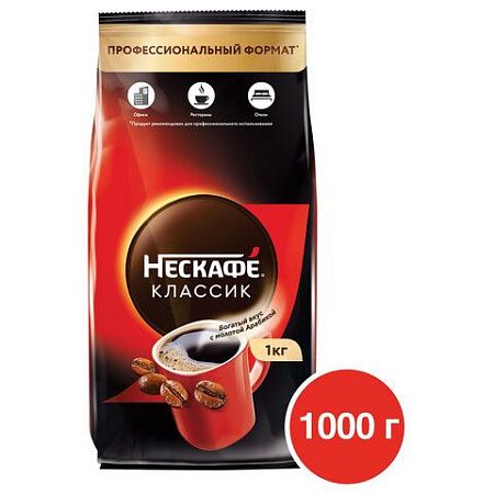 Кофе растворимый NESCAFE "Classic", 1000 г, мягкая упаковка, 12458947