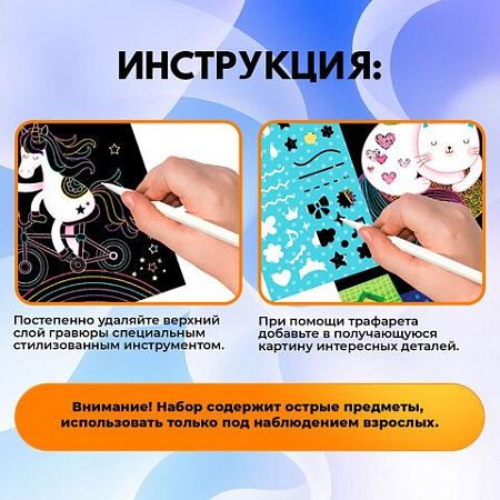 Гравюра магическая "Единорог и котенок", А5, 2 основы в комплекте, с трафаретом, ЮНЛАНДИЯ, 662688