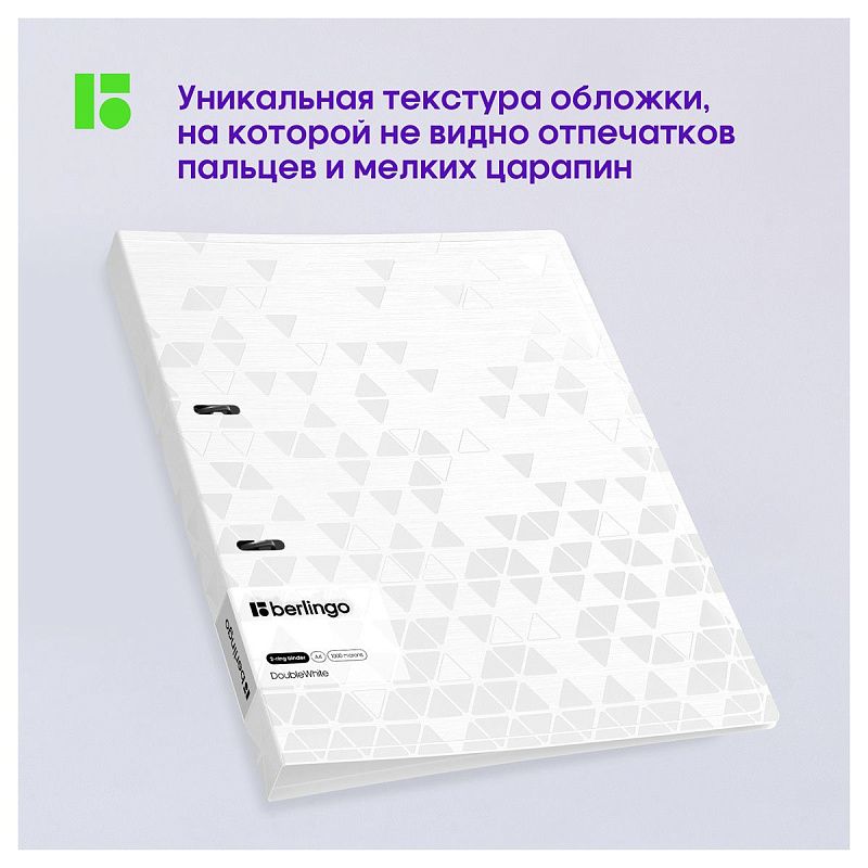 Папка на 2 кольцах Berlingo "DoubleWhite", 24мм, 1000мкм, белая, D-кольца, с внутр. карманом 