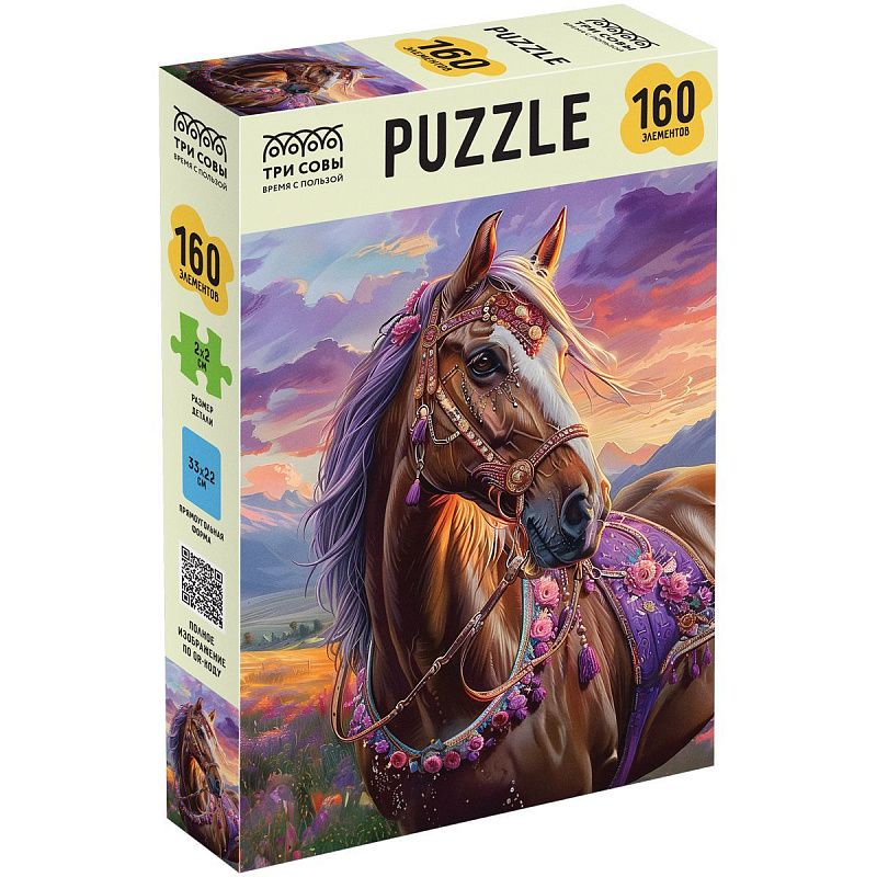 Пазл  160 эл. ТРИ СОВЫ "Красивая лошадь с решмой"