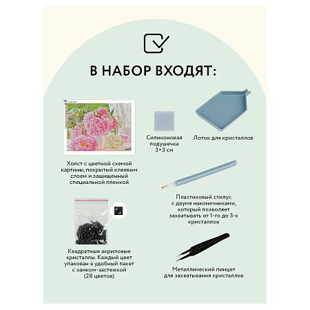 Алмазная мозаика ТРИ СОВЫ "Розовые пионы", 30*40см, холст, картонная коробка с пластиковой ручкой