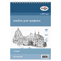 Альбом для графики, 35л., А4, на спирали, Гамма "Студия", 160г/м3