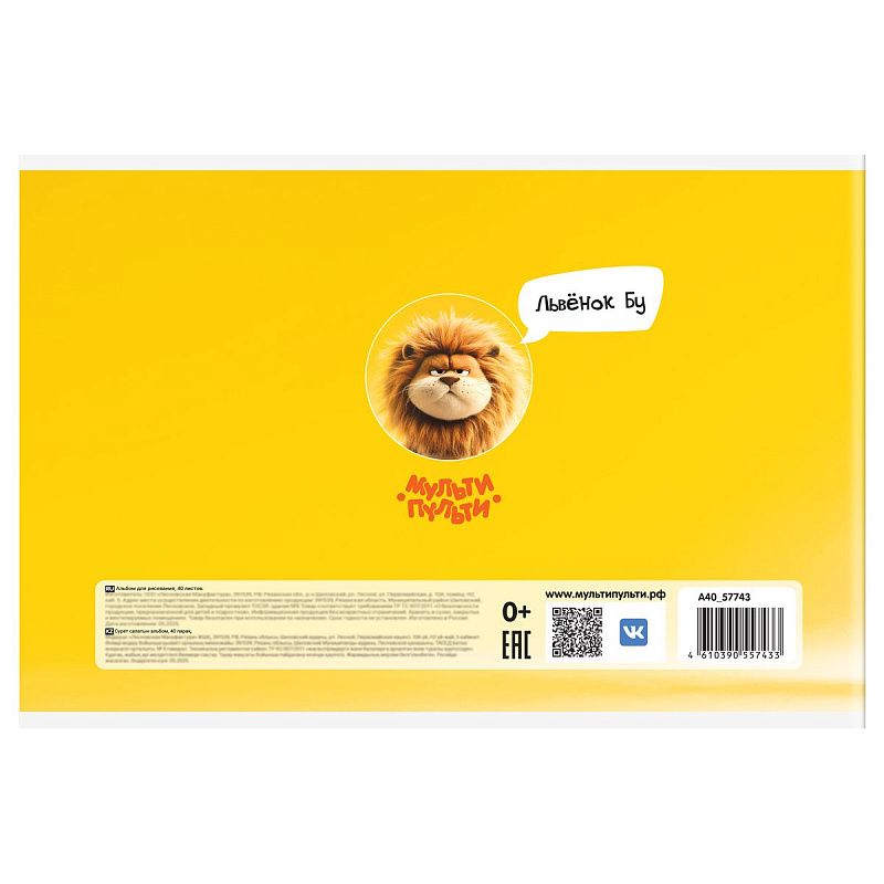 Альбом для рисования 40л., А4, на скрепке Мульти-Пульти "Львенок Бу"