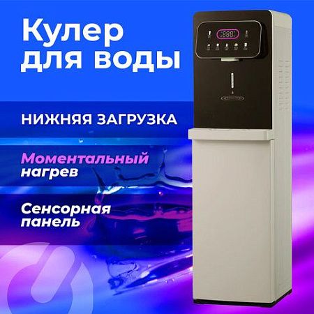 Кулер для воды с мгновенным нагревом SONNEN FSI-01M, 16 л/ч, охлаждение, НИЖНЯЯ ЗАГРУЗКА, сенсорное управление, выбор температуры, 455748