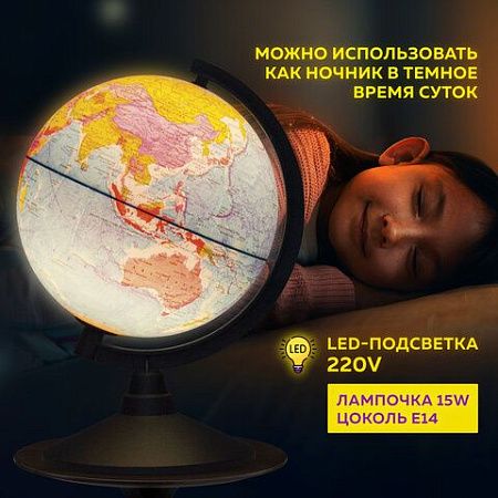 Глобус политический GLOBEN "Классик", диаметр 210 мм, с подсветкой, К012100010 