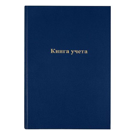 Книга учета OfficeSpace, А4, 96л., клетка, 200*290мм, бумвинил., блок газетный