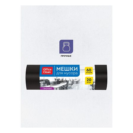 Мешки для мусора 60л OfficeClean ПНД, 60*70см, 15мкм, 20шт., прочные, черные, в рулоне