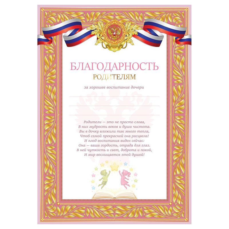 Благодарность родителям А4, BG, мелованный картон