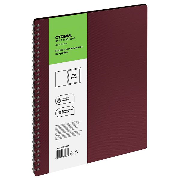 Папка с 20 вкладышами на гребне СТАММ "Диагональ" А4, 14мм, 700мкм, пластик, гранат