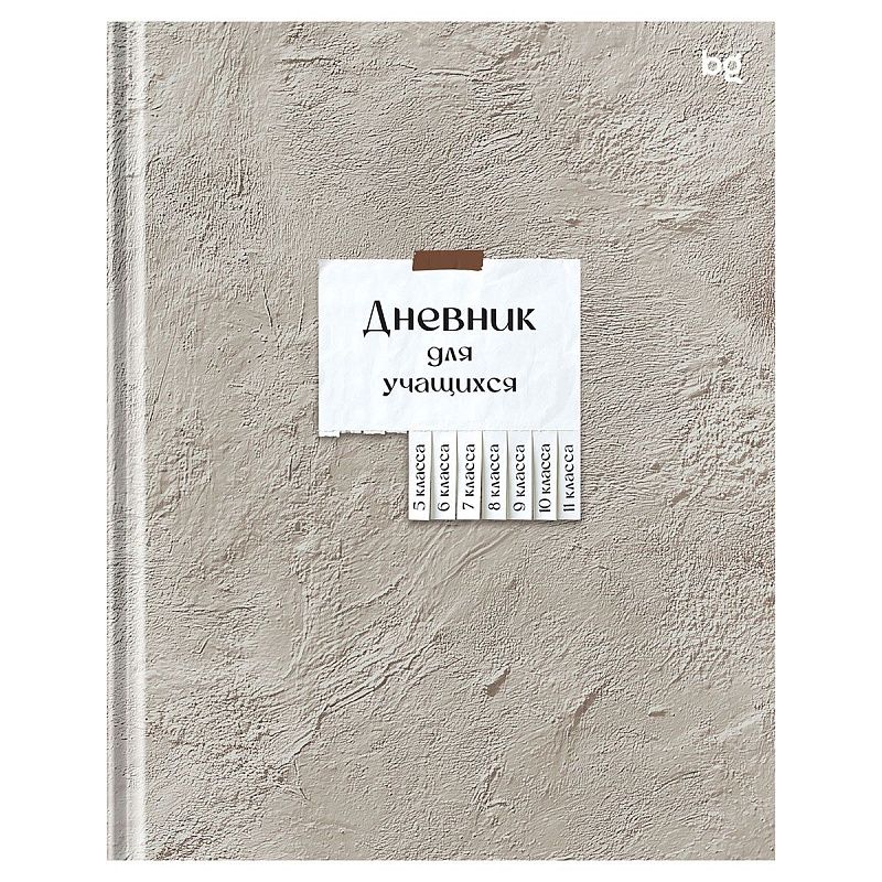 Дневник 5-11 кл. 48л. (твердый) BG "Объявление", матовая ламинация, выб. лак