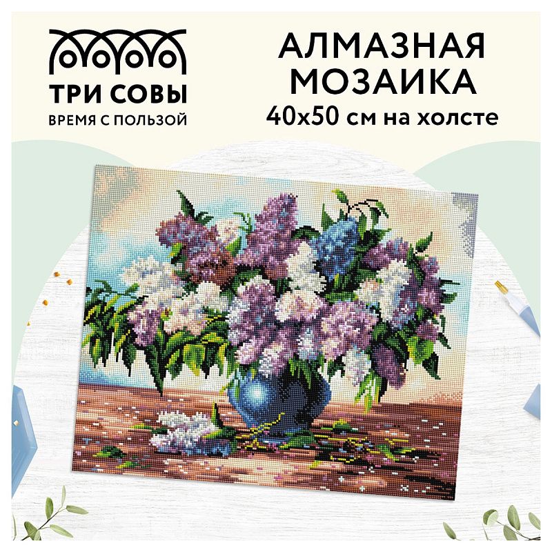 Алмазная мозаика ТРИ СОВЫ "Букет сирени", 40*50см, холст, картонная коробка с пластиковой ручкой