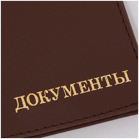 Обложка для автодокументов OfficeSpace "Комфорт", кожзам, коричневый, тиснение золотом 
