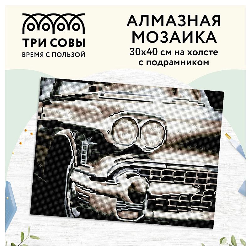 Алмазная мозаика ТРИ СОВЫ "Винтажный автомобиль", 30*40см, холст на деревянном подрамнике, картонная коробка с пластиковой ручкой