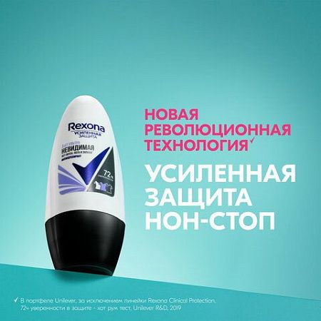 Антиперспирант шариковый 50 мл, REXONA "Ультра невидимая защита", без пятен 