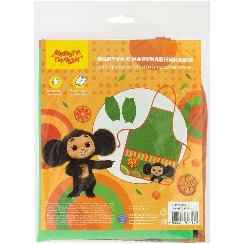 Фартук с нарукавниками Мульти-Пульти "Чебурашка", 53,5*44,5см, 1 карман 