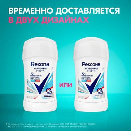 Дезодорант-антиперспирант карандаш 40мл REXONA "Без запаха", усиленная защита, ш/к 45 