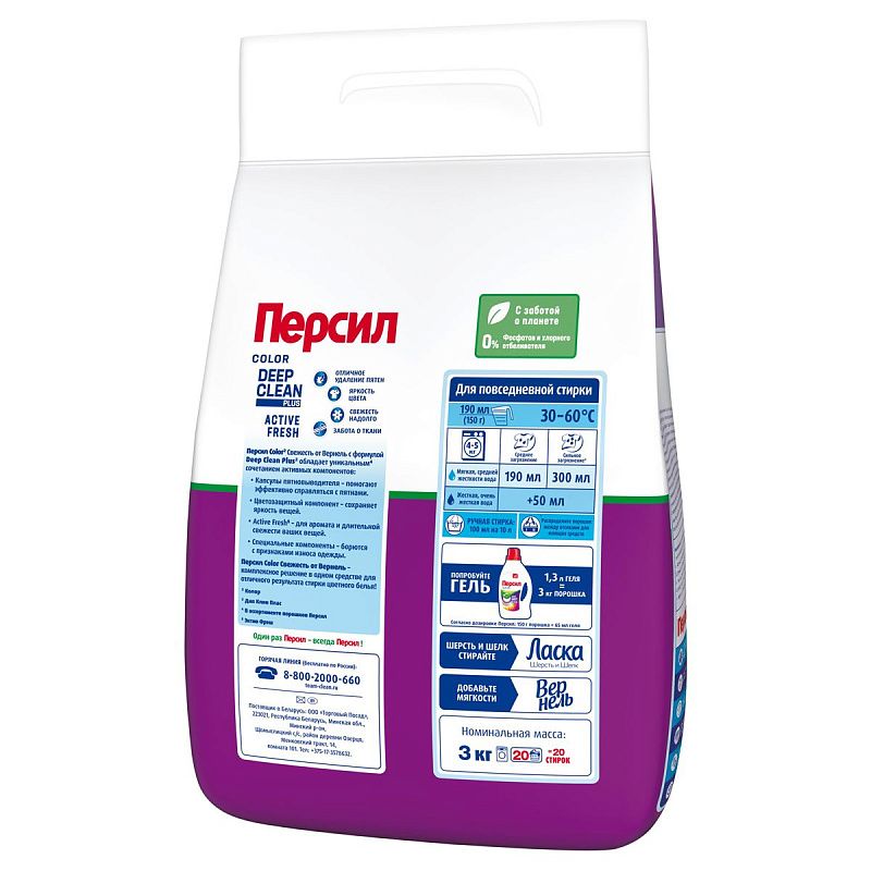 Порошок для машинной стирки Персил Color "Свежесть от Вернель", для цветного белья, 3кг 