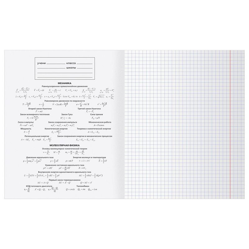 Тетрадь предметная 40л. BG "Робот" - Физика, эконом