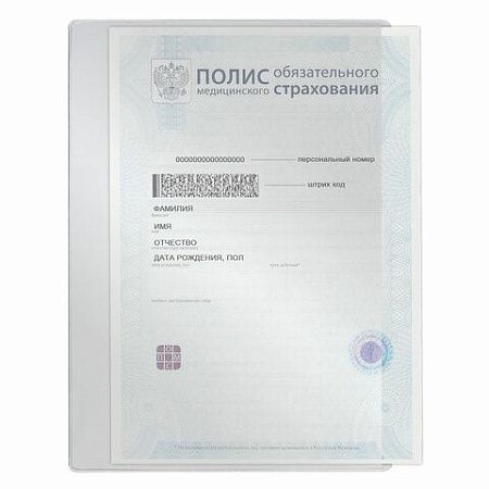 Обложка-карман для медицинского полиса, 220х160 мм, ПВХ 300 мкм, прозрачная, ДПС, 3151.300 