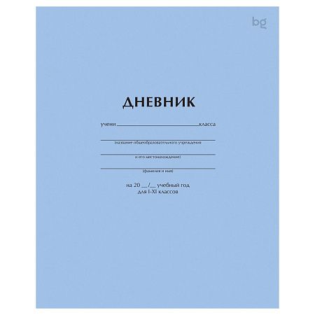 Дневник 1-11 кл. 40л. на скобе BG "Голубой"