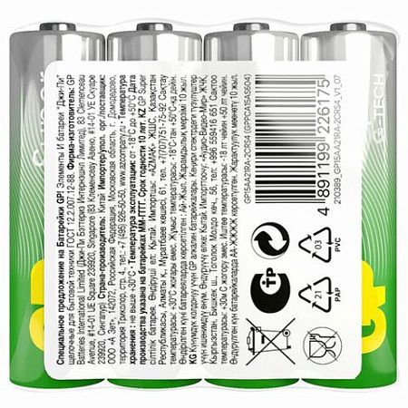 Батарейки КОМПЛЕКТ 4 шт., GP Super, AA (LR06, 15А), алкалиновые, пальчиковые, в пленке, 15ARS-2SB4