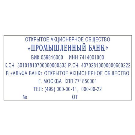 Штамп самонаборный Trodat, 8стр., 2 кассы, пластик, 37*38мм, блистер (167041)