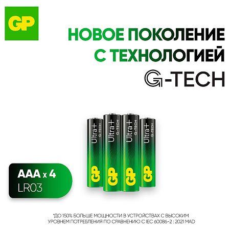 Батарейка GP Ultra Plus AAA (LR03) 24AUP алкалиновая, BC4
