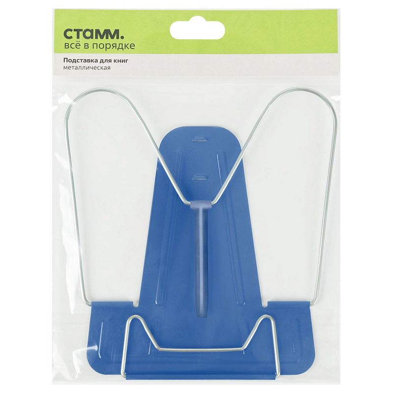 Подставка для книг СТАММ, металлическая, синяя 