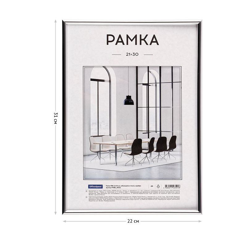 Рамка ПВХ 21*30см, OfficeSpace, небьющееся стекло, серебро