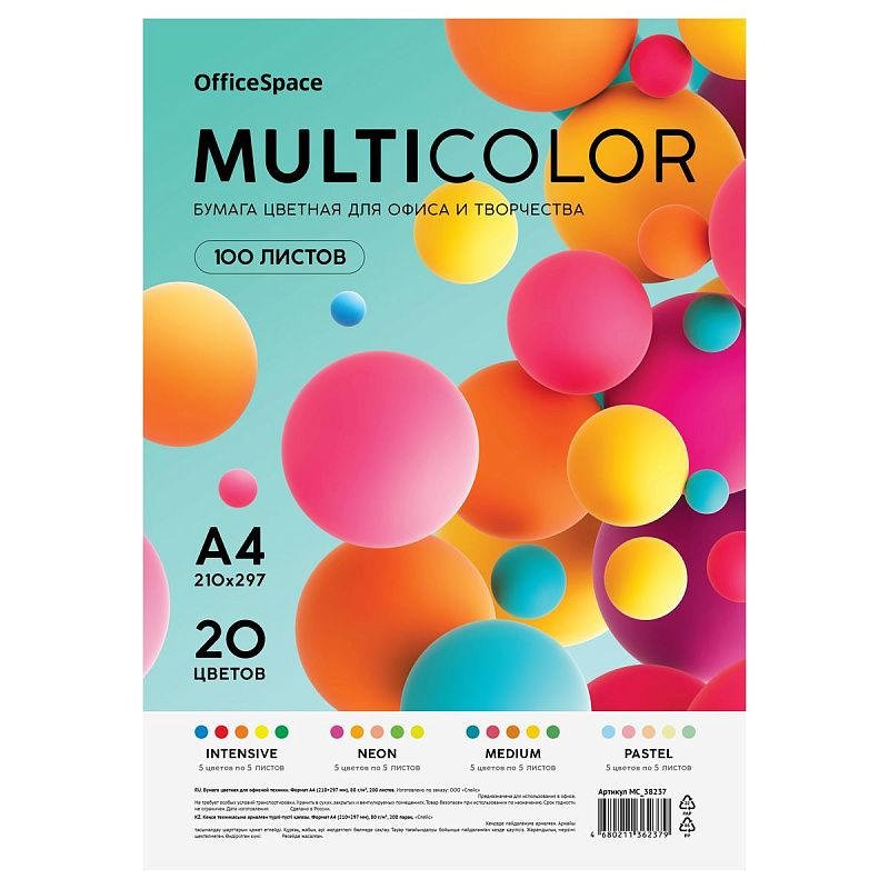 Бумага цветная OfficeSpace "Multicolor", A4, 80 г/м2, 100л., (20 цветов)