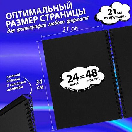 Фотоальбом 22х30 см, 24 черных листа, уголки, стикеры, ручка, клей, BRAUBERG "Black Line", 391310