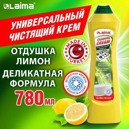 Чистящее средство универсальное крем 780мл LAIMA "Лимон", 608662 