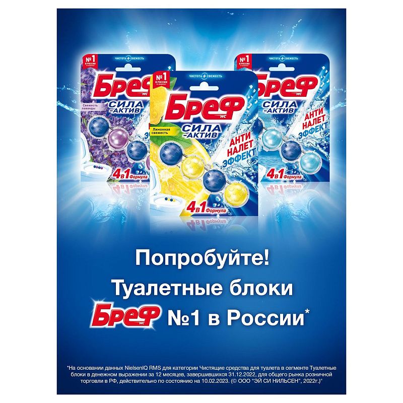 Подвесной блок для унитаза Бреф "Сила-Актив", лимонная свежесть, 50г, блистер 