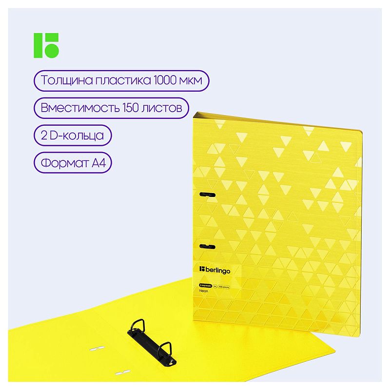 Папка на 2 кольцах Berlingo "Neon", 24мм, 1000мкм, желтый неон, D-кольца, с внутр. карманом 