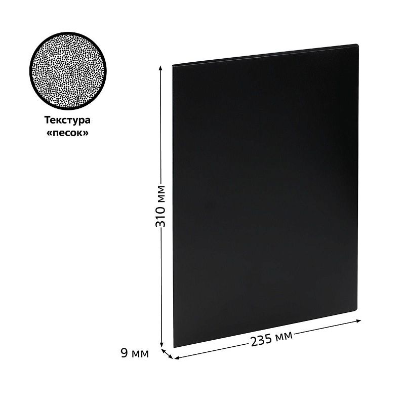 Папка с 10 вкладышами СТАММ А4, 9мм, 500мкм, пластик, черная 