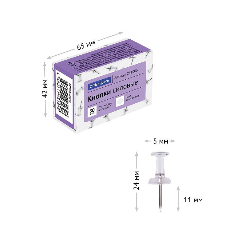 Кнопки силовые OfficeSpace, 50шт., карт. упак., прозрачные шляпки
