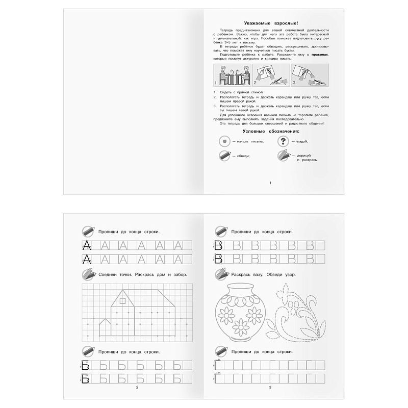 Рабочая тетрадь, А5, ТРИ СОВЫ "Подготовка к письму. 3-5 лет", 16стр.