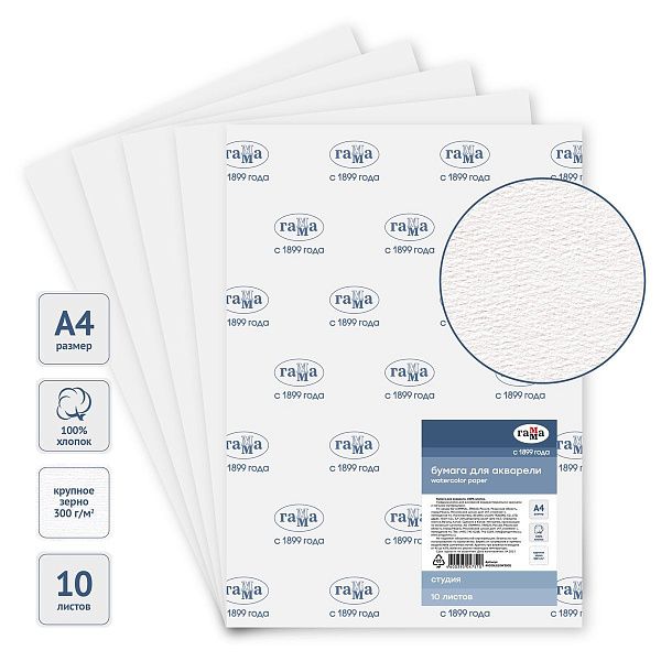 Бумага для акварели, 10л., А4, Гамма "Студия", 300г/м2, крупное зерно, 100% хлопок