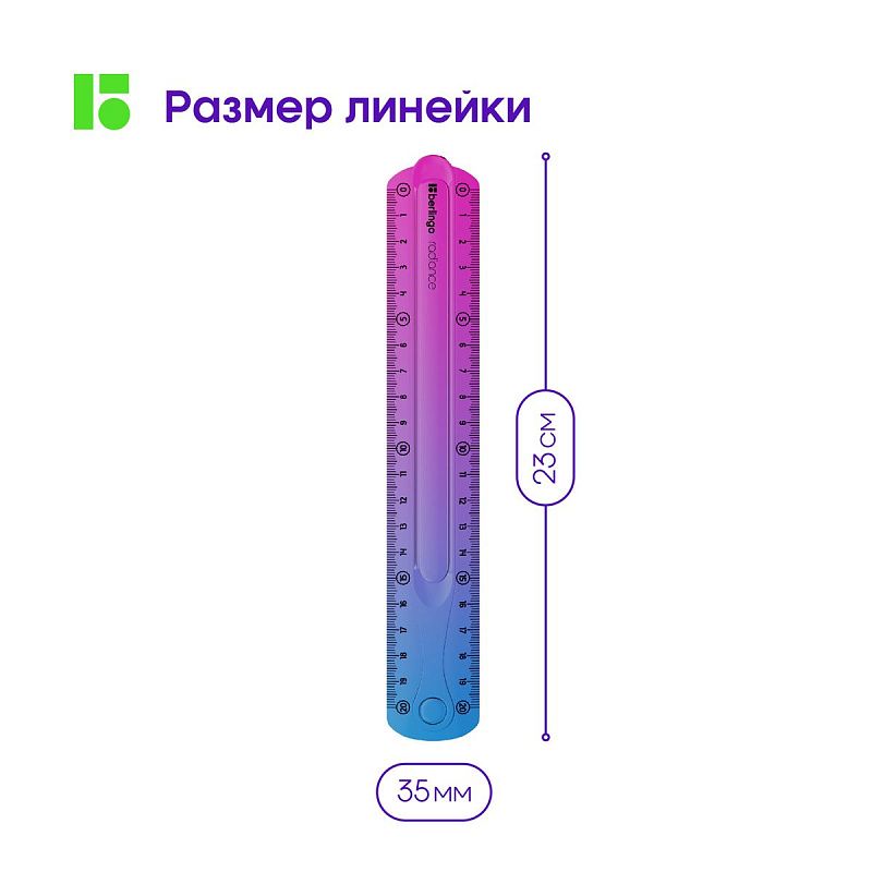 Линейка 20см Berlingo "Radiance", пластиковая, гибкая, розовый/голубой градиент, европодвес 