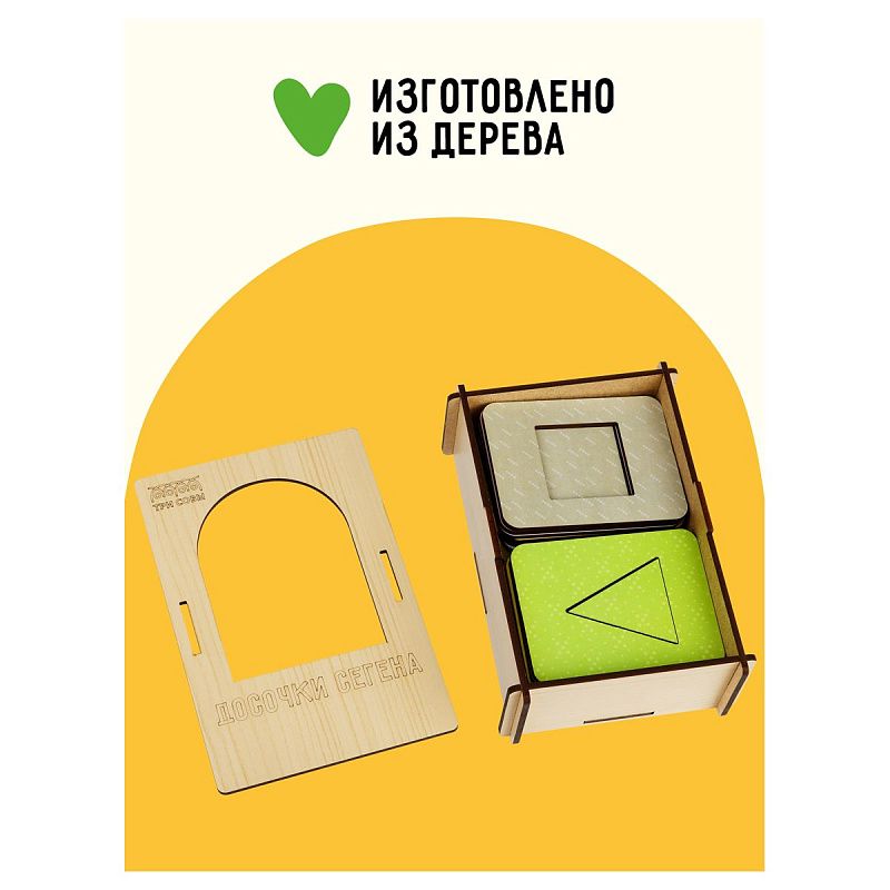 Развивающая игрушка ТРИ СОВЫ "Методика Сегена. Досочки №2", 18 рамок, 18 вкладышей, дерево, пастельные цвета