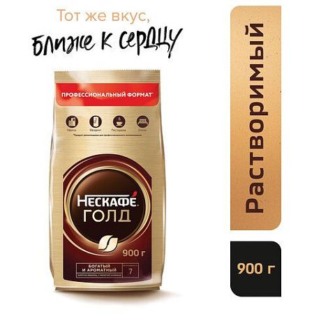 Кофе молотый в растворимом NESCAFE (Нескафе) "Gold", сублимированный, 900 г, мягкая упаковка, 01968, 12348493