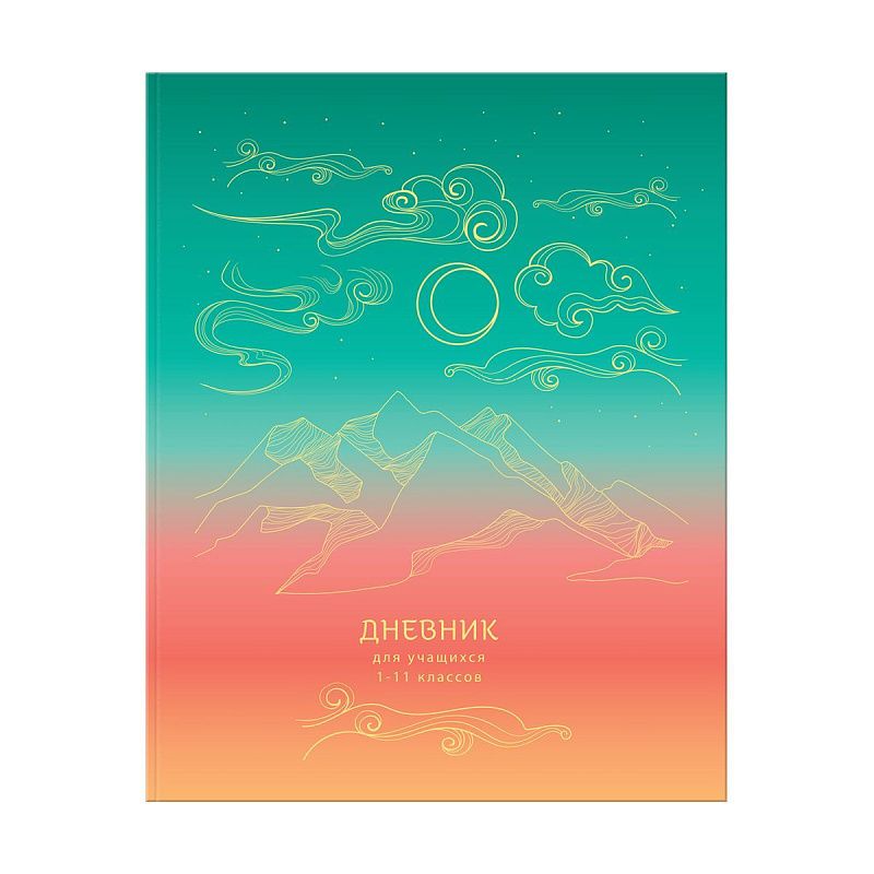 Дневник 1-11 кл. 48л. ЛАЙТ BG "Следуй за мечтами", матовая ламинация, тиснение фольгой