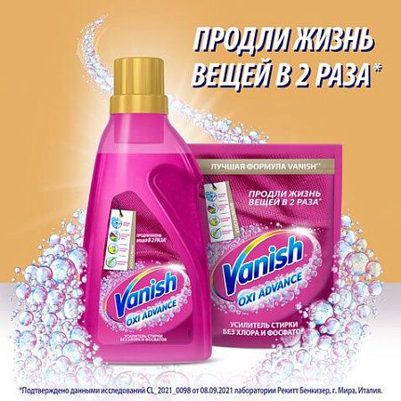 Средство для удаления пятен 1,5 л VANISH (Ваниш) "Oxi Advance", гель, 3143456 