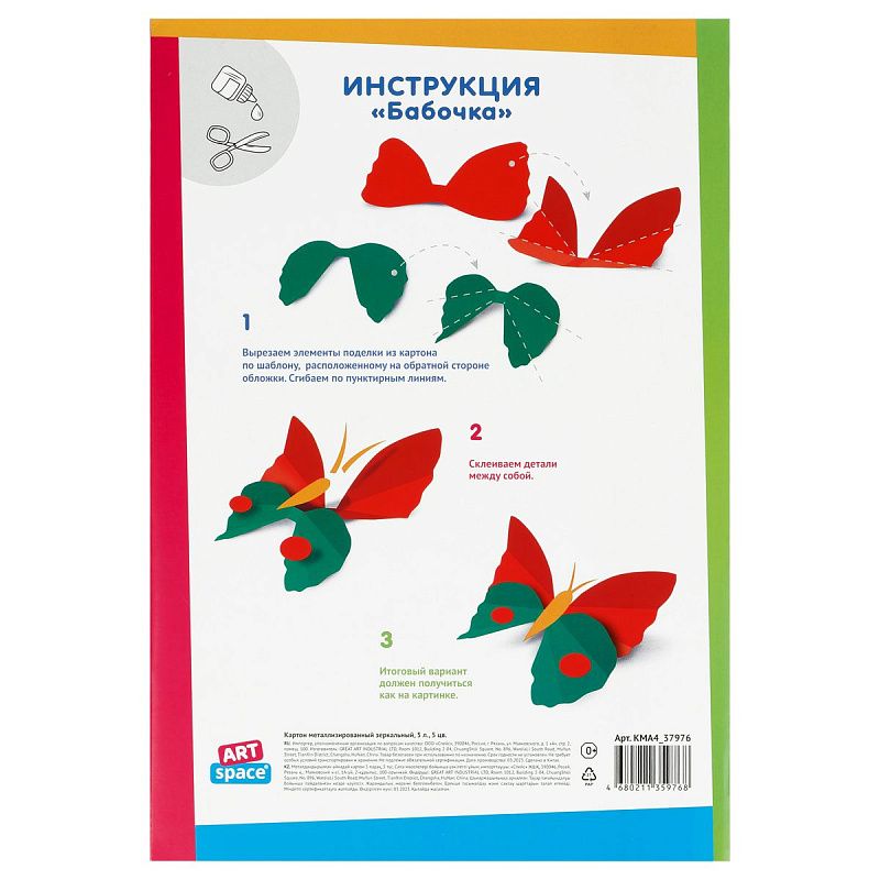 Картон цветной А4, ArtSpace, 5л., 5цв., металлизированный зеркальный, в папке