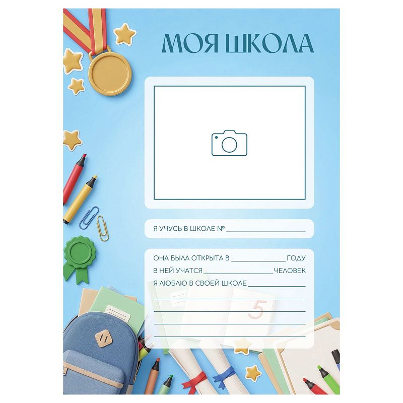 Набор вкладышей (16л.) А4 BG для портфолио "Обо мне", универсальное 